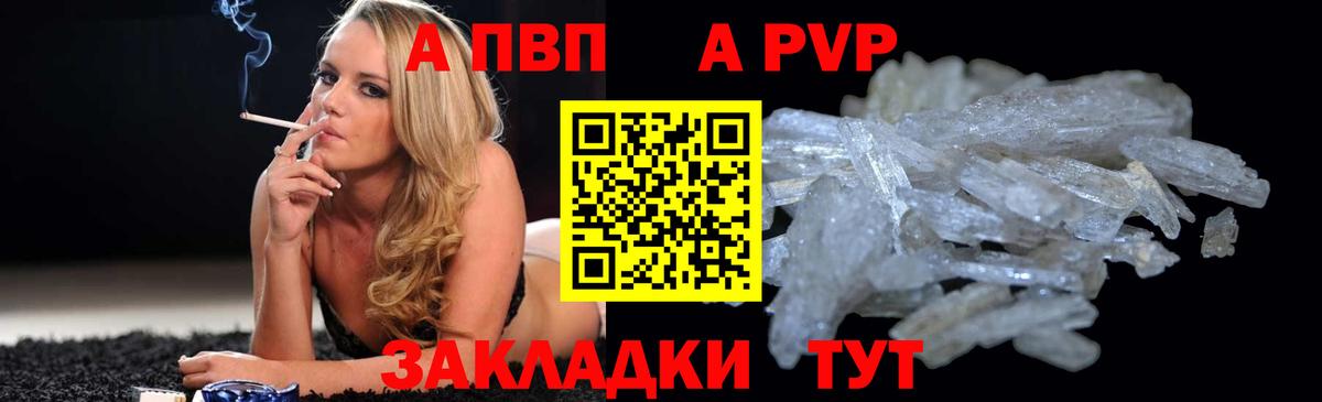Alfa_PVP кристаллы Слободской